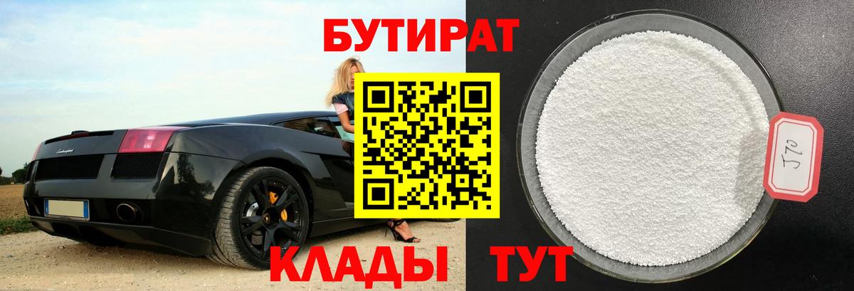 Мелеуз  БУТИРАТ вода  Вход с VPN 