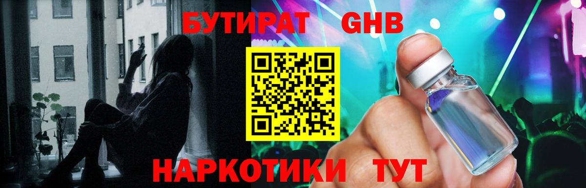 Бутират бутик Мелеуз