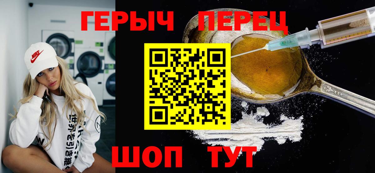 Героин  ГЕРОИН VHQ  Вход с VPN  Мелеуз 