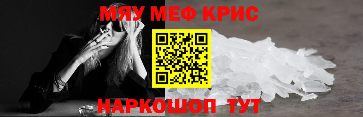 МЕФ кристаллы Мелеуз