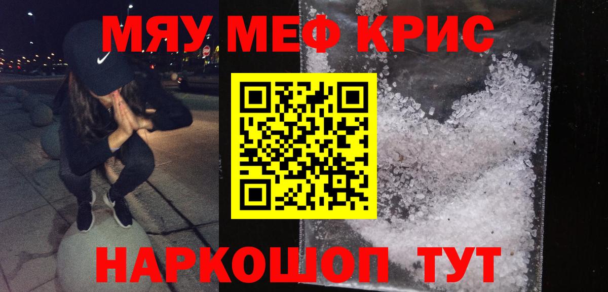 МЯУ-МЯУ  Мефедрон mephedrone  Вход с VPN  Мефедрон мяу мяу  дарнет шоп  Мелеуз 