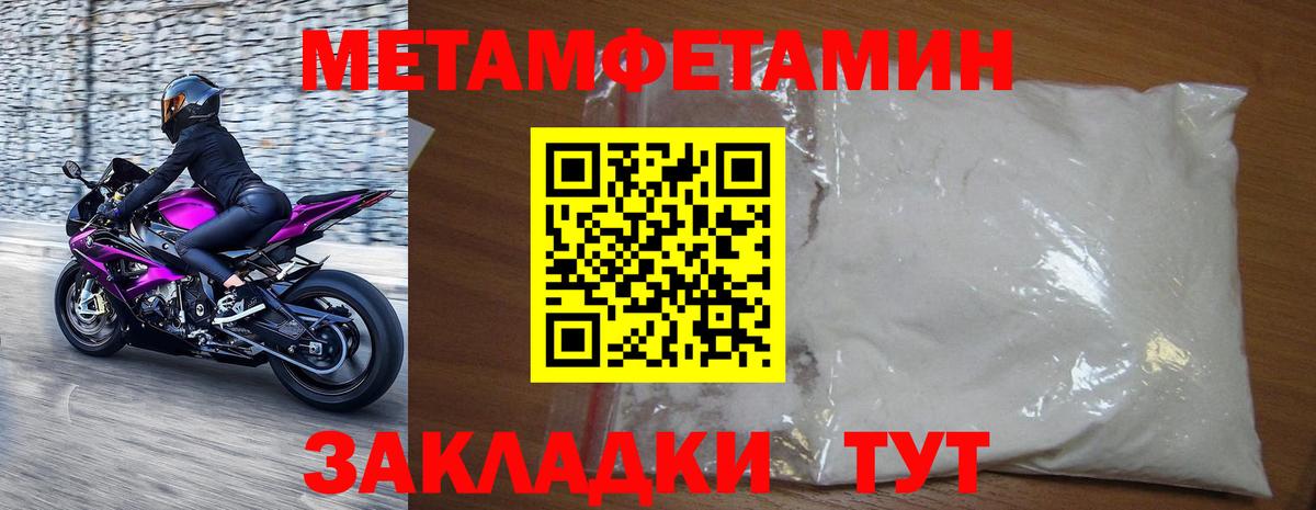 Первитин  Метамфетамин кристалл  Метамфетамин кристалл  Вход с VPN  Мелеуз 