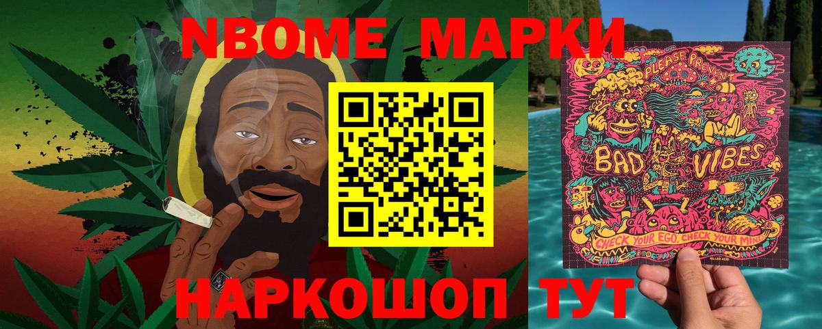 Мелеуз  Марки N-bome 1500мкг  Вход с VPN 