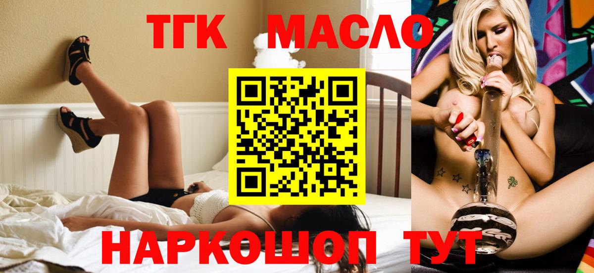 ТГК гашишное масло  Вход с VPN  Дистиллят ТГК THC oil  Мелеуз 